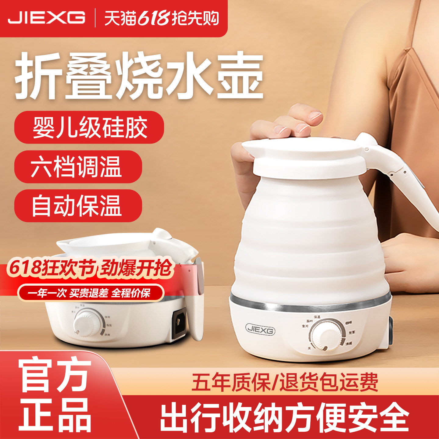 德国JIEXG捷行便携式电热水壶旅行折叠烧水壶宿舍酒店小型开水壶