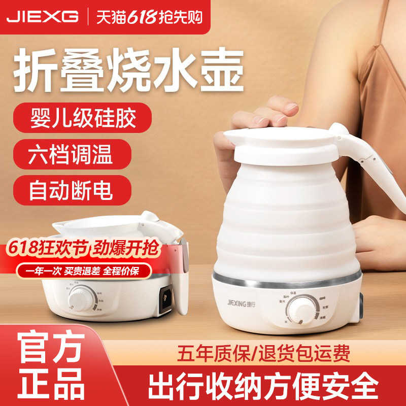 德国JIEXG捷行便携式电热水壶旅行折叠烧水壶宿舍酒店小型开水壶