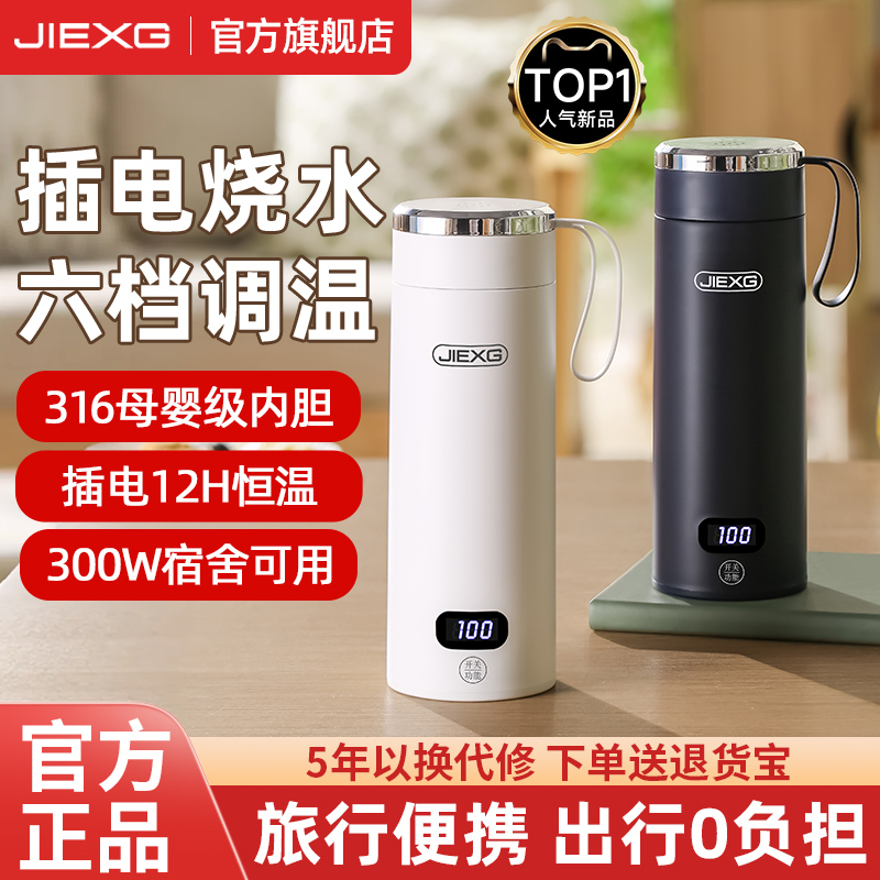 德国JIEXG可携式烧水杯小型加热水杯旅行烧水壶恒温保温电热水杯