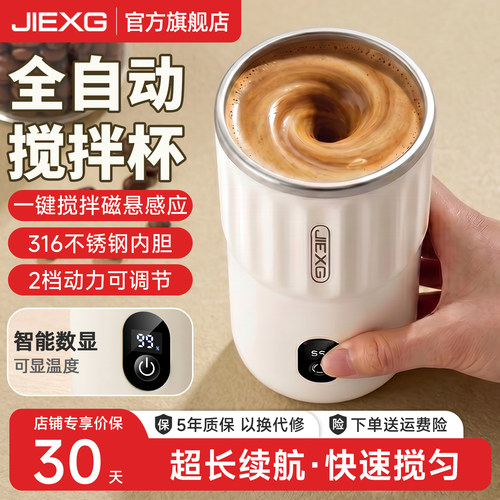 JIEXG搅拌杯全自动充电摇粉水杯