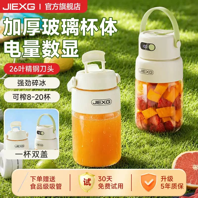JIEXG榨汁机无线便携式小型家用果汁杯榨汁杯新款电动玻璃碎冰机