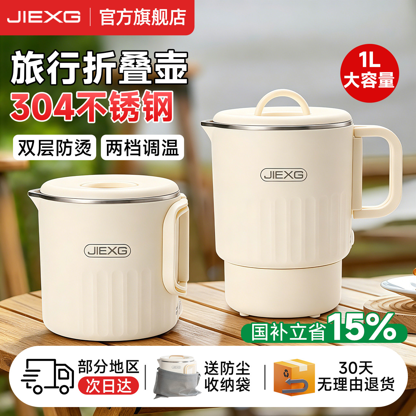 JIEXG捷行折叠烧水壶便携式旅行mini小型电热水壶保温一体开水壶