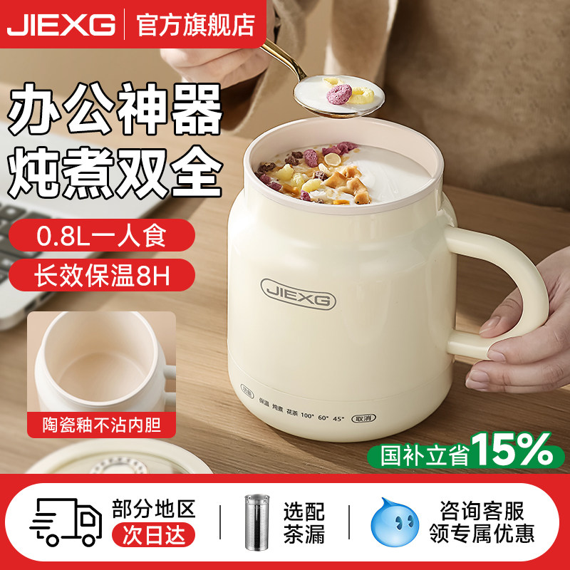 德国JIEXG多功能电炖杯早餐热牛奶杯小型养生电煮杯煮茶家用宿舍