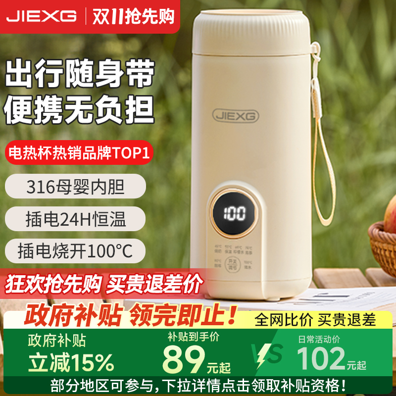 德国JIEXG便携式烧水杯旅行恒温烧水壶加热保温水杯小型电热水杯
