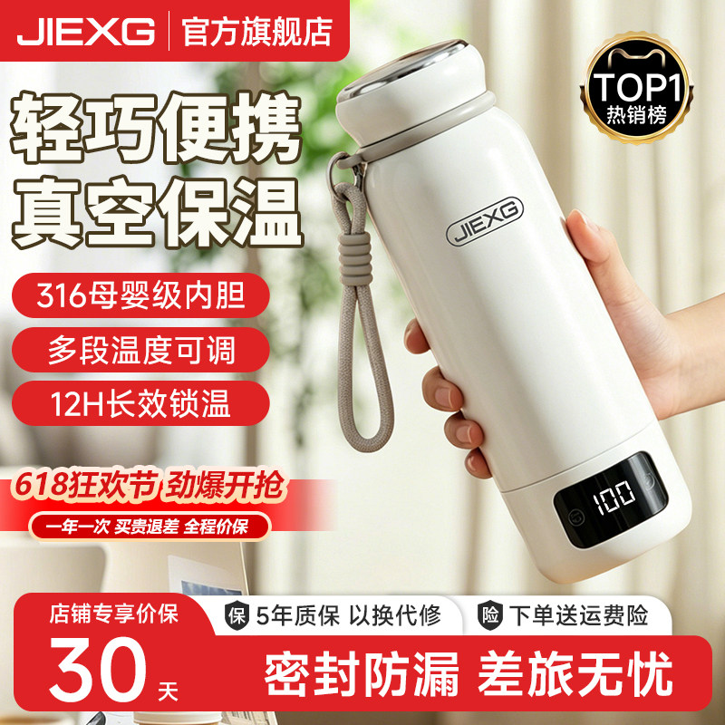 德国JIEXG便携式烧水杯小型旅行加热水杯真空保温烧水一体恒温壶