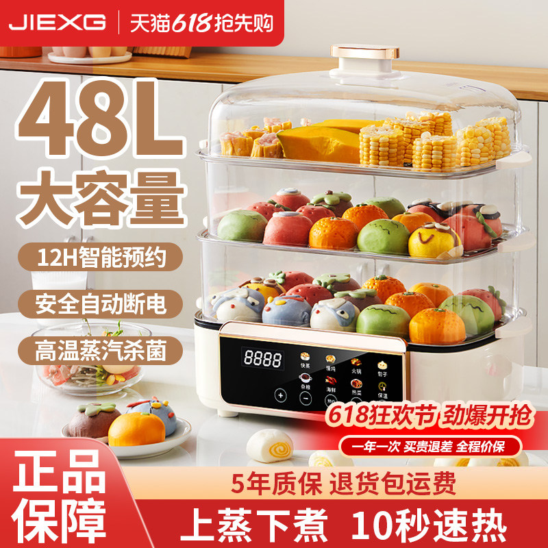 JIEXG捷行电蒸锅家用三层大容量多功能定时蒸锅煮锅一体2026新款