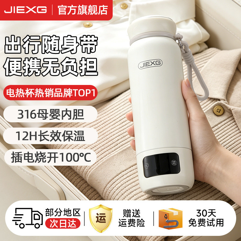 JIEXG捷行便携式烧水壶旅行真空保温电热水壶婴儿外出泡奶恒温杯