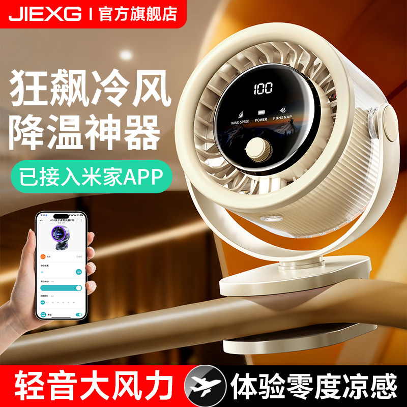 JIEXG桌面小风扇2026新款空调扇制冷小型家用静音办公室桌u