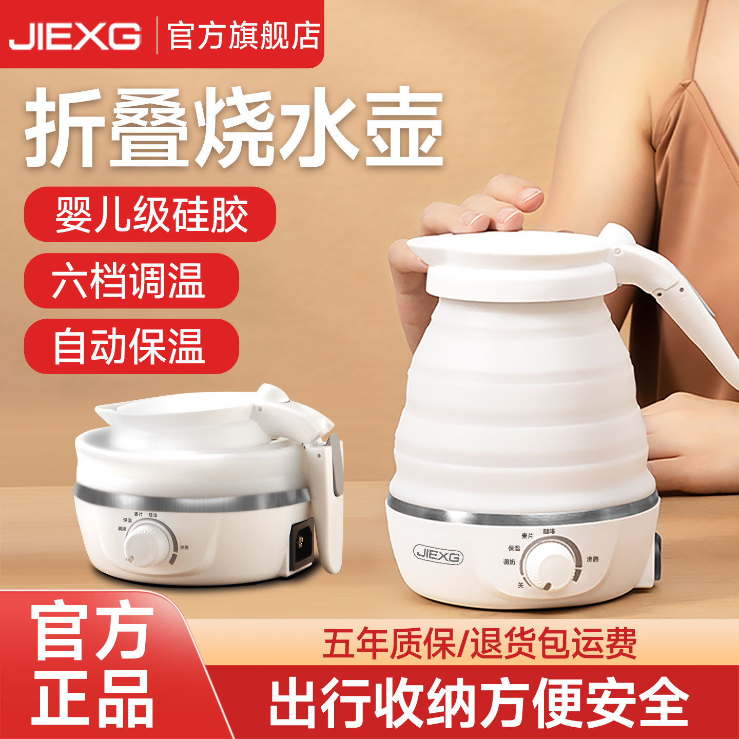 JIEXG捷行便携式电热水壶迷你旅行折叠烧水壶宿舍酒店小型开水壶