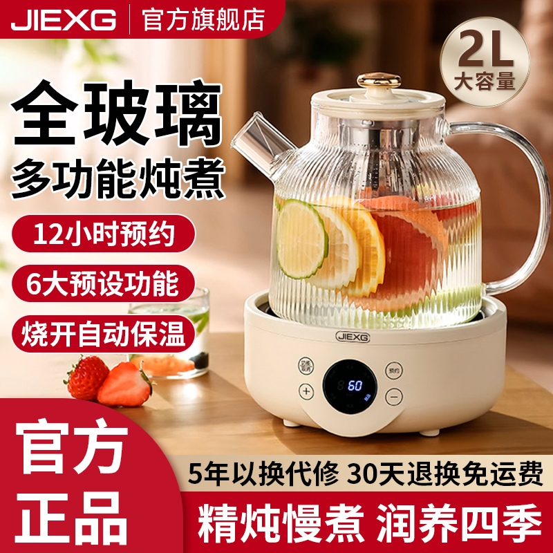 德国JIEXG养生壶多功能小型办公室煮花茶壶全自动炖煮一体烧水壶