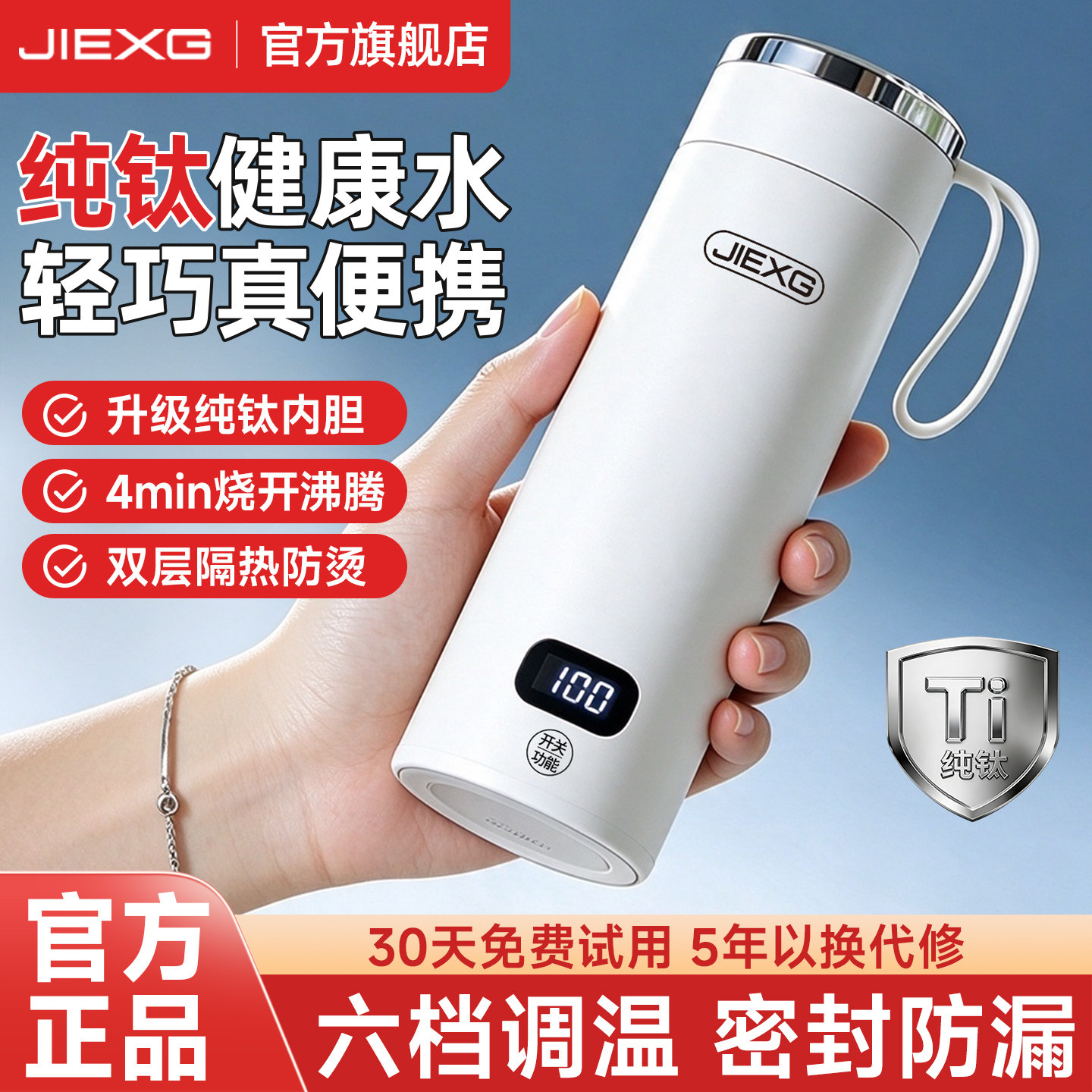 JIEXG捷行纯钛电热水杯旅行便携式烧水壶小型迷你恒温保温烧水杯