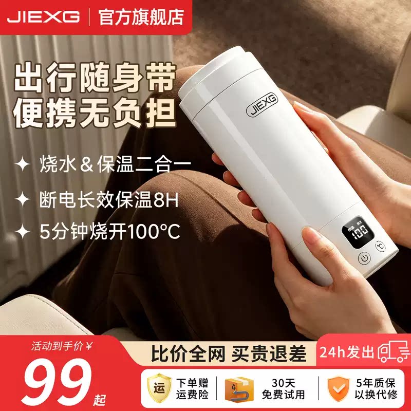 JIEXG便携式烧水杯小型旅行不锈钢真空保温杯婴儿外出泡奶恒温壶
