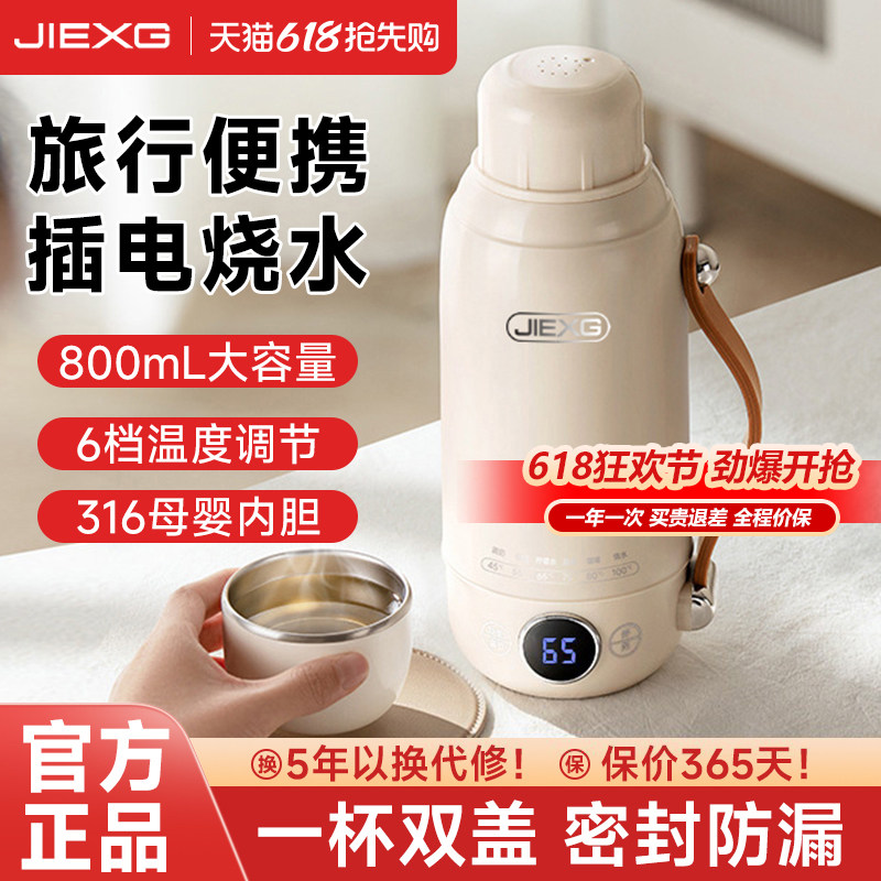 德国JIEXG便携式烧水杯小型旅行保温一体电热水壶外出泡奶恒温杯