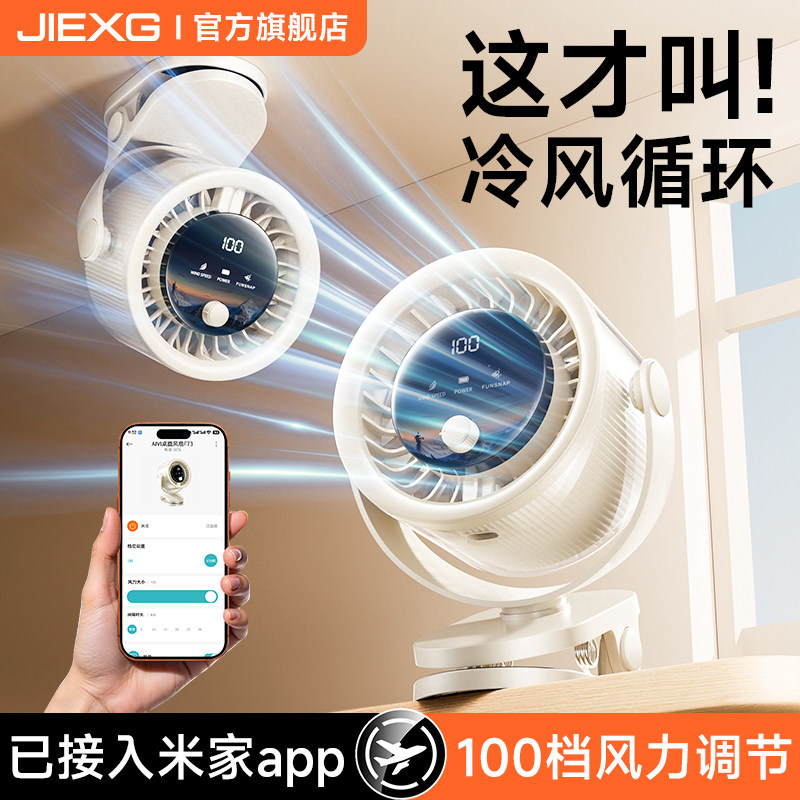 JIEXG桌面小风扇26新款空调扇制冷小型家用静音办公室桌usb