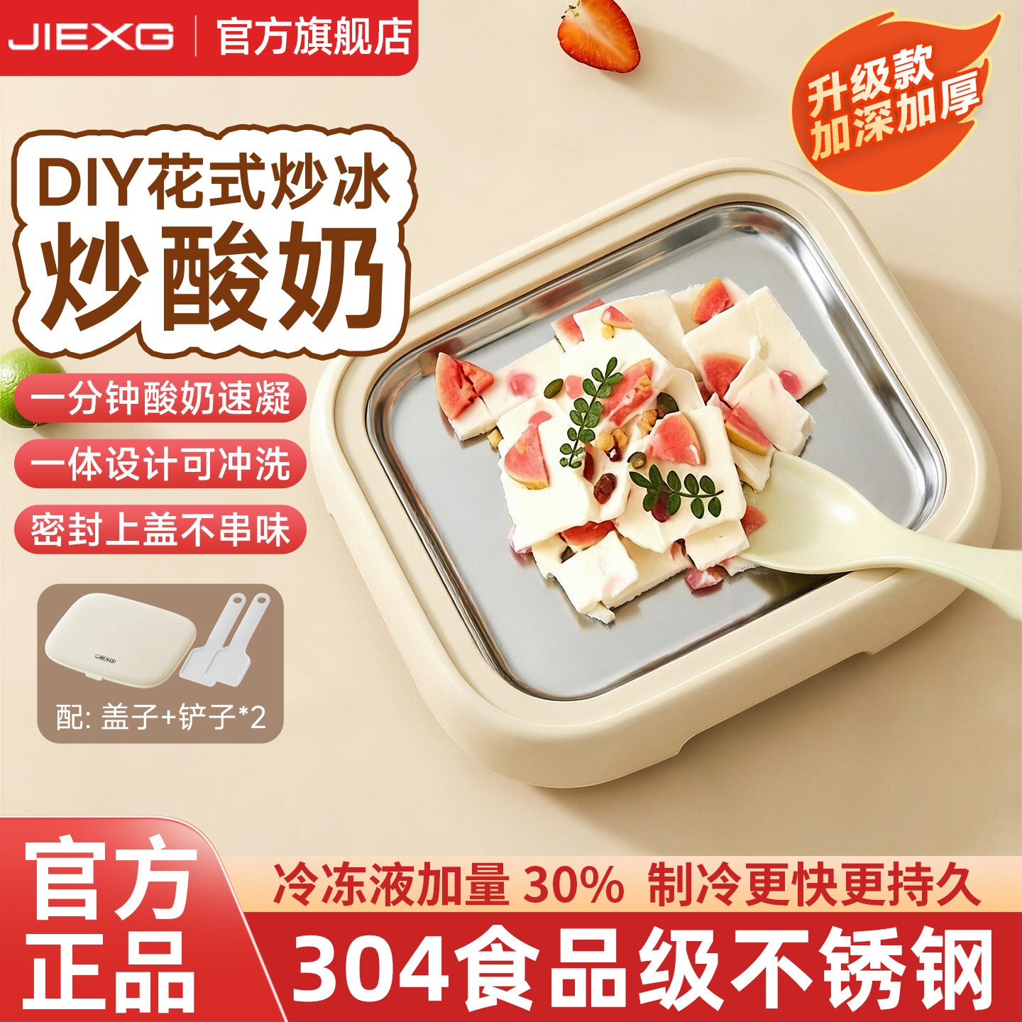 JIEXG捷行炒酸奶机家用小型制冰机食品级不锈钢迷你冰淇淋炒冰机