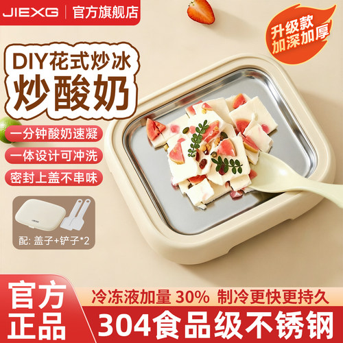 JIEXG食品级不锈钢家用炒冰机