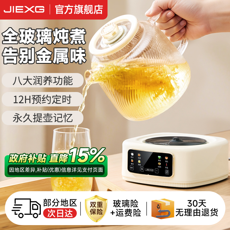 JIEXG/捷行全玻璃养生壶炖煮一体
