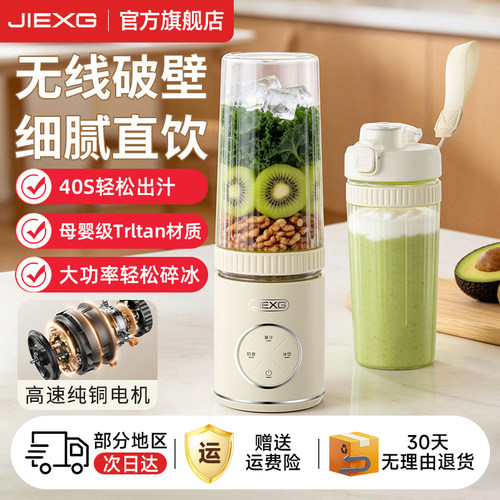 JIEXG轻食榨汁机小型便携果汁杯