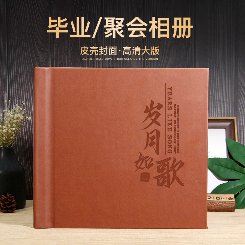 八色同学会纪念册皮壳压字烫金