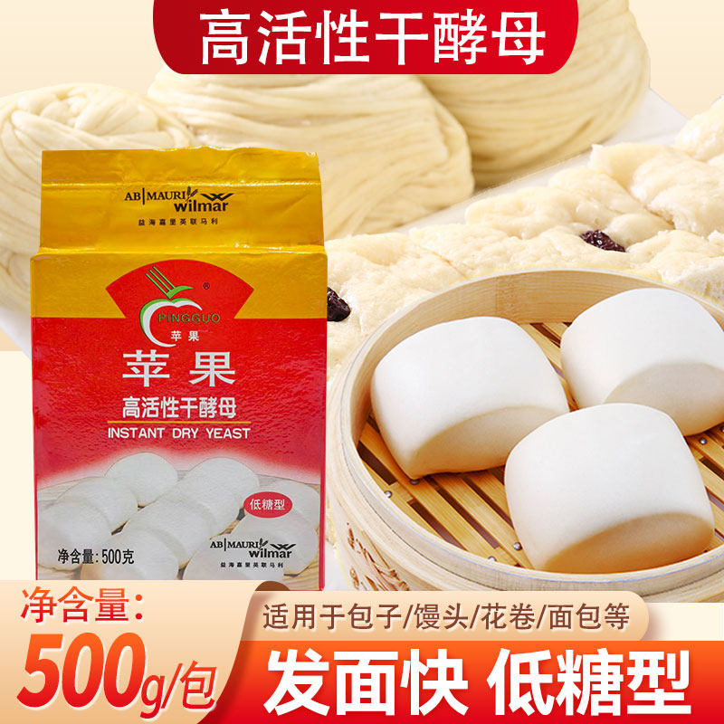 苹果低糖酵母500g/包高活性干酵母粉包子馒头发酵花卷发酵面食