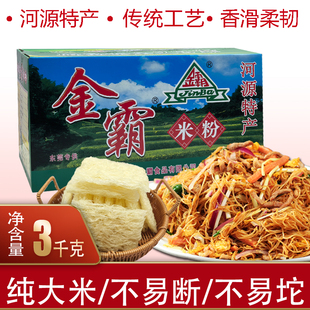 箱正宗廣東河源米粉湯米粉炒米粉客家米排粉原箱 金霸米粉凈重6斤