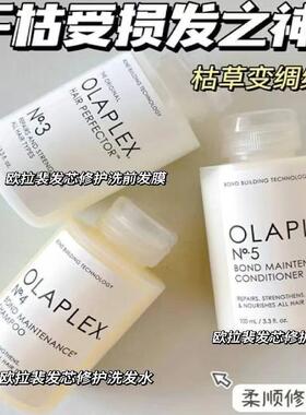 【品牌直发】olaplex欧拉裴洗发水结构还原剂3号染烫修复受损护理
