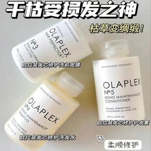 【品牌直发】olaplex欧拉裴洗发水结构还原剂3号染烫修复受损护理