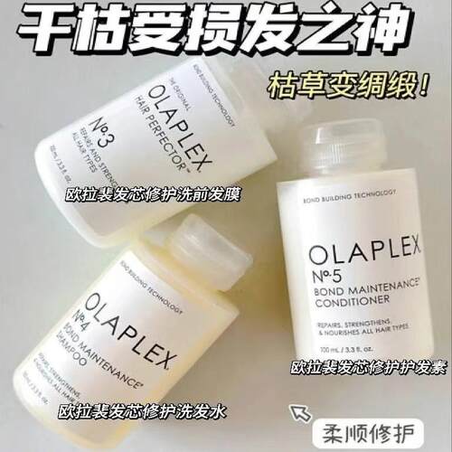 olaplex欧拉裴洗发水修复染烫