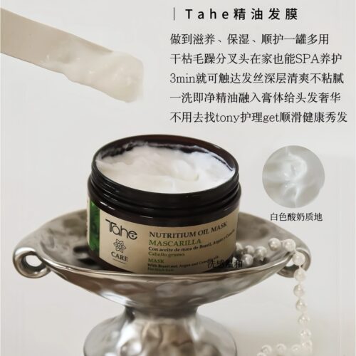 tahe染烫精油发膜修复干枯