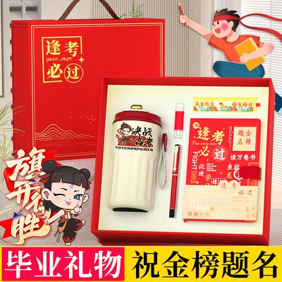 毕业季礼物送全班学生老师伴手礼定制中高考金榜题名励志刻字礼品