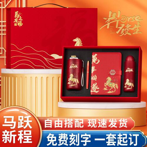 2026商务活动伴手礼套装企业年会礼品定制送客户员工马年新年礼物