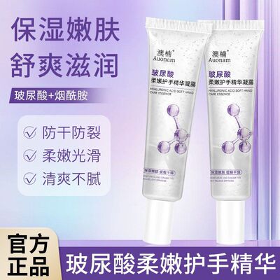 澳楠玻尿酸柔嫩护手精华凝露长效保湿补水滋润焕亮肤色护手霜凝露