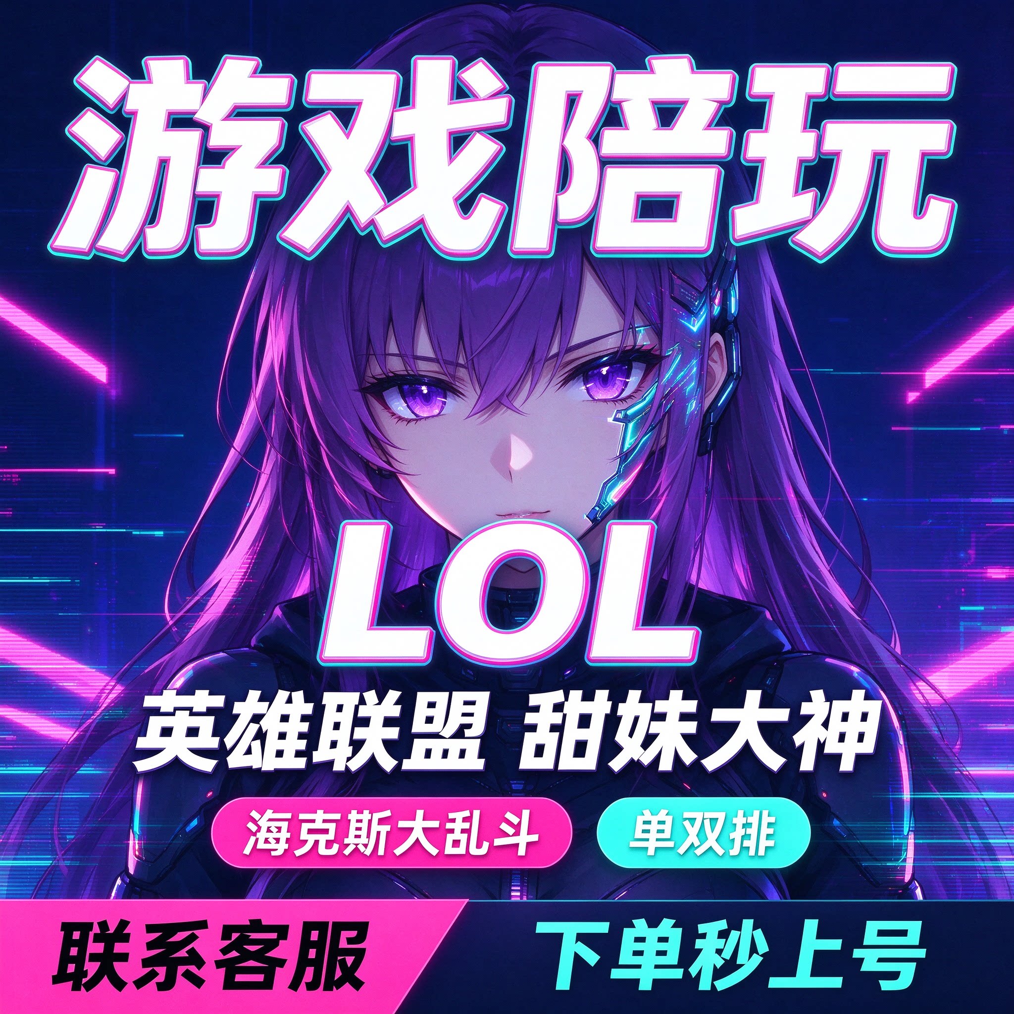 lol英雄联盟陪玩陪练海克斯大乱斗上分娱乐女陪妹子带打双排陪玩
