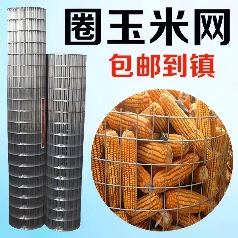 玉米铁丝网围栏圈苞米棒子苞谷圈镀锌钢丝网养殖鸡牛羊果园防护网