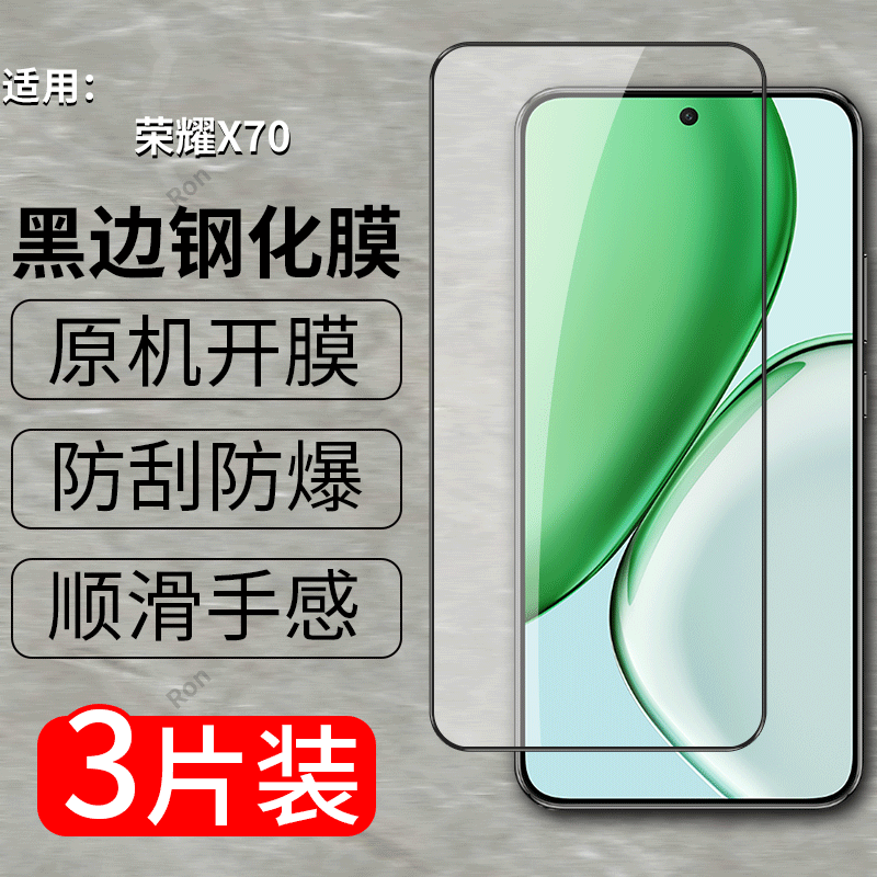 二强黑边高清防爆钢化膜