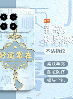 适用小米红米K90手机壳Redmi好运常在磨砂硅胶2510DRK44C全包防摔保护套男女redmik新款red米外壳k9o专用软