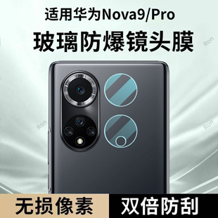 适用华为Nova9分体镜头膜nove9Pro摄像头novo保护膜NAM一AL00钢化note玻璃navo后置nowa95G相机n0va贴膜防摔
