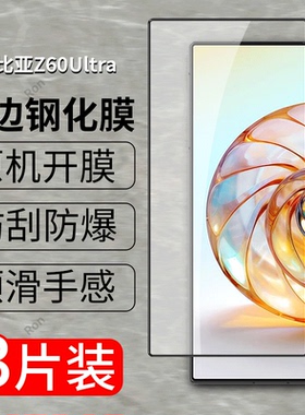 适用努比亚Z60Ultra钢化膜nubiaz60u手机uitra贴膜ultar高清抗蓝光防爆全屏刚化黑边保护覆盖全包透明玻璃