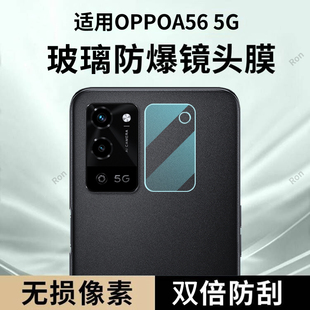 适用OPPOA56镜头膜PFVM10摄像头5G保护opa膜ppoa565g钢化opoa玻璃oppa后置poopa相机0pp0opp0ppoA贴膜防摔