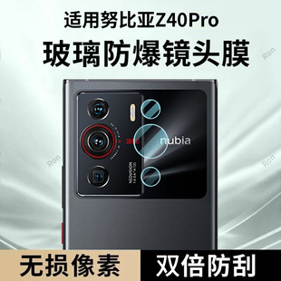 适用努比亚Z40Pro分体镜头膜nubia摄像头Z40Por保护膜z40 pro钢化玻璃后置相机贴膜防摔