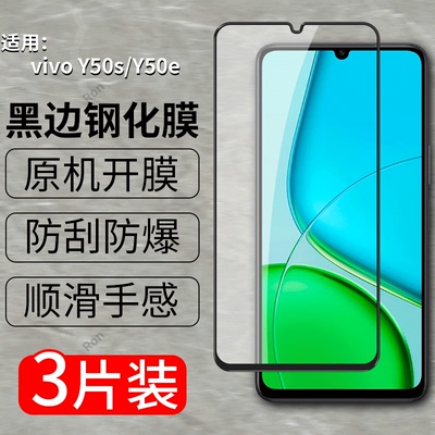 适用vivoY50s手机膜5G钢化膜V2443A/BA防爆y50e屏幕贴膜Y505G全屏高清voy护眼viv0蓝光vivov二强黑边vovoy丫