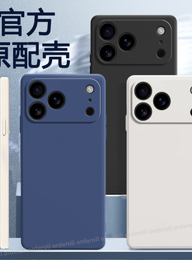 适用苹果17ProMax手机壳iPhone黑色磨砂pro max硅胶pmax全包防摔套iph男ipone女新款外壳ip平果Pormax萍果pm