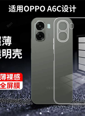 适用OPPOA6C手机壳PLT130硅胶A6C5G简约高透全包5G防摔0pp0ppoa保护套oppa男opopa女oppoplt新款opa外壳oppo
