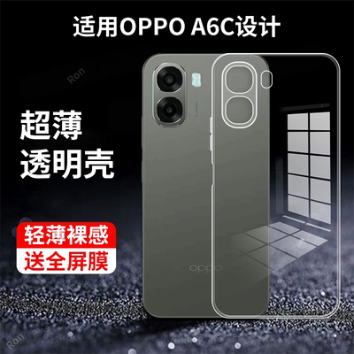适用OPPOA6C手机壳PLT130硅胶A6C5G简约高透全包5G防摔0pp0ppoa保护套oppa男opopa女oppoplt新款opa外壳oppo