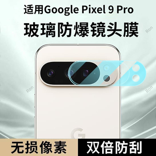 适用谷歌Pixel9Pro一体镜头膜Google摄像头GooglePixel九por保护膜piexl钢化玻璃pixei后置plxel相机贴膜防摔