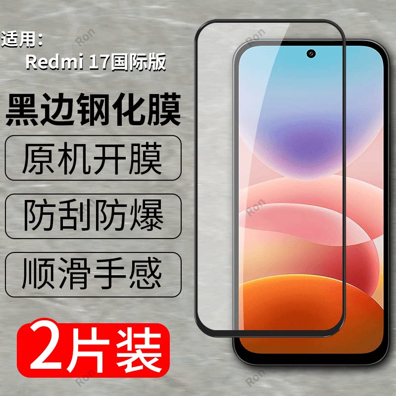 适用小米红米17海外版钢化膜Redmi17手机贴膜4G/5G高清米抗蓝光防爆全屏刚化黑边保护cred米175G覆盖全包透明