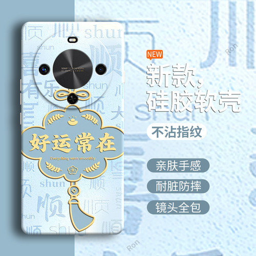 好运常在