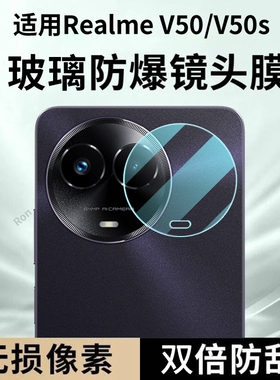 适用RealmeV50镜头膜V50S摄像头OPPO保护膜realme钢化oppov玻璃RMX3783后置3781相机oppormx贴膜防摔