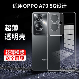 适用OPPOA79 5G手机壳CPH2557海外版a795G简约高透硅胶全包防摔opa套opopa男女oppa新款oppo外壳oppocph国际