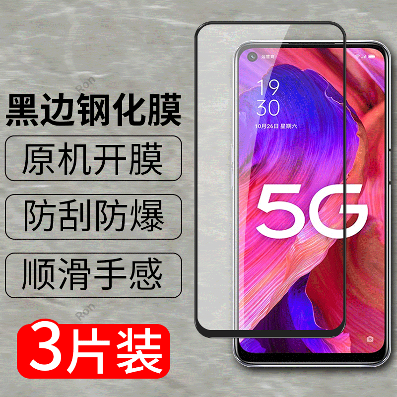 高清蓝光防爆钢化膜